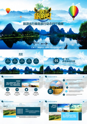 旅游業(yè)務(wù)介紹 探索世界，服務(wù)無限